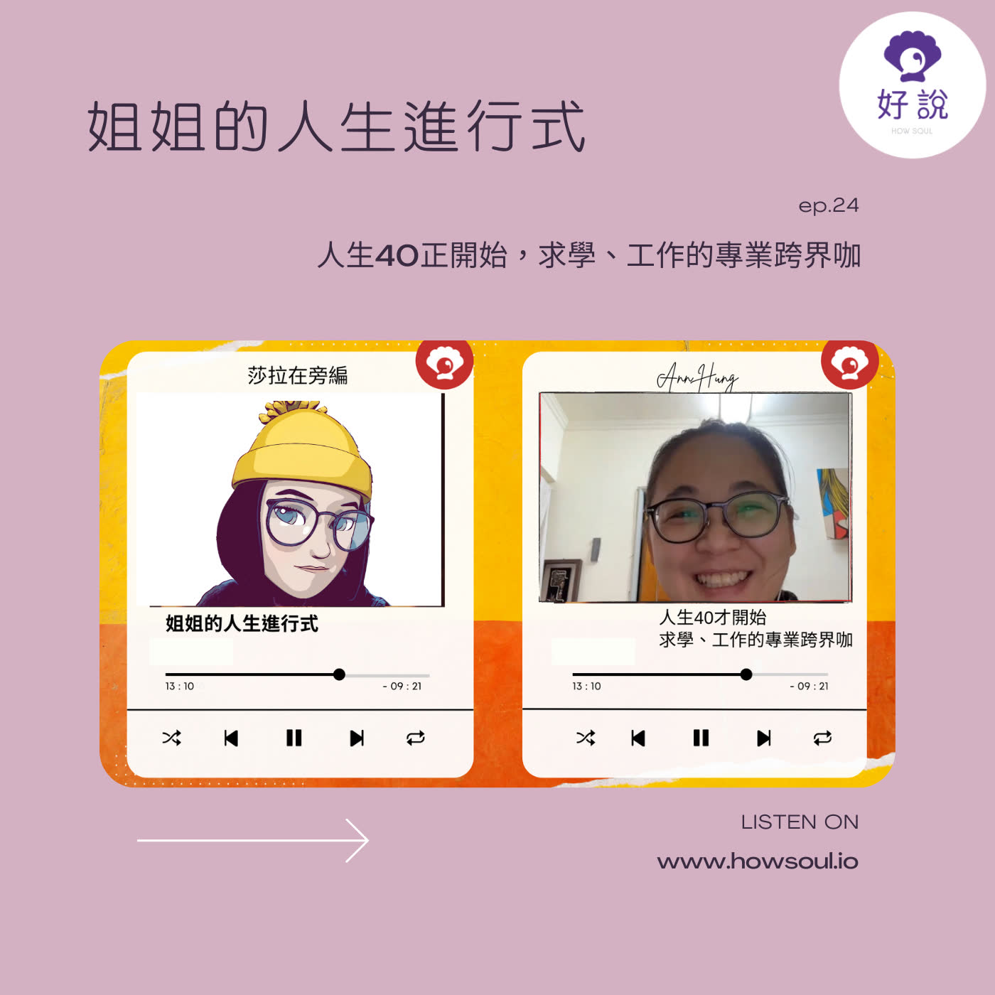 姐姐的人生進行式