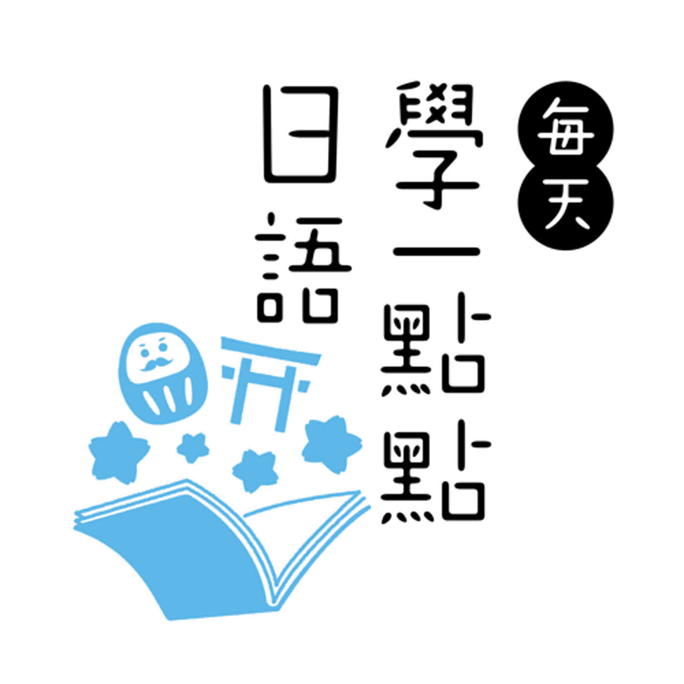 「我想當日語教師，該怎麼開始？一小時收450-1000元，是不是很好賺？」ep2