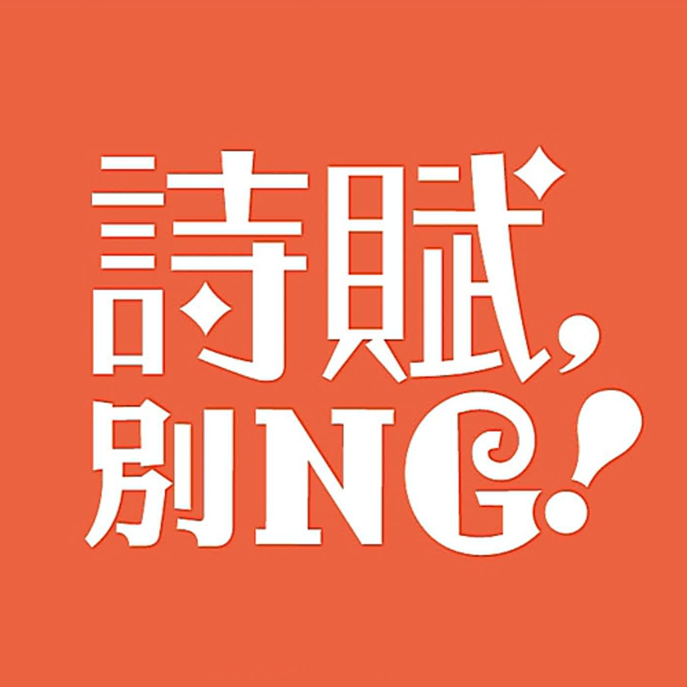 李白〈長干行〉二首之一 青梅竹馬 愛的模樣