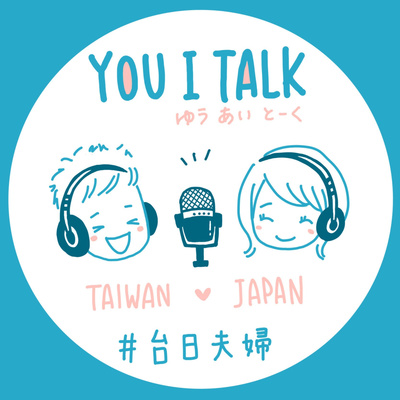 cover of episode #010日本人が台南を好きな理由｜日本人喜歡台南的理由