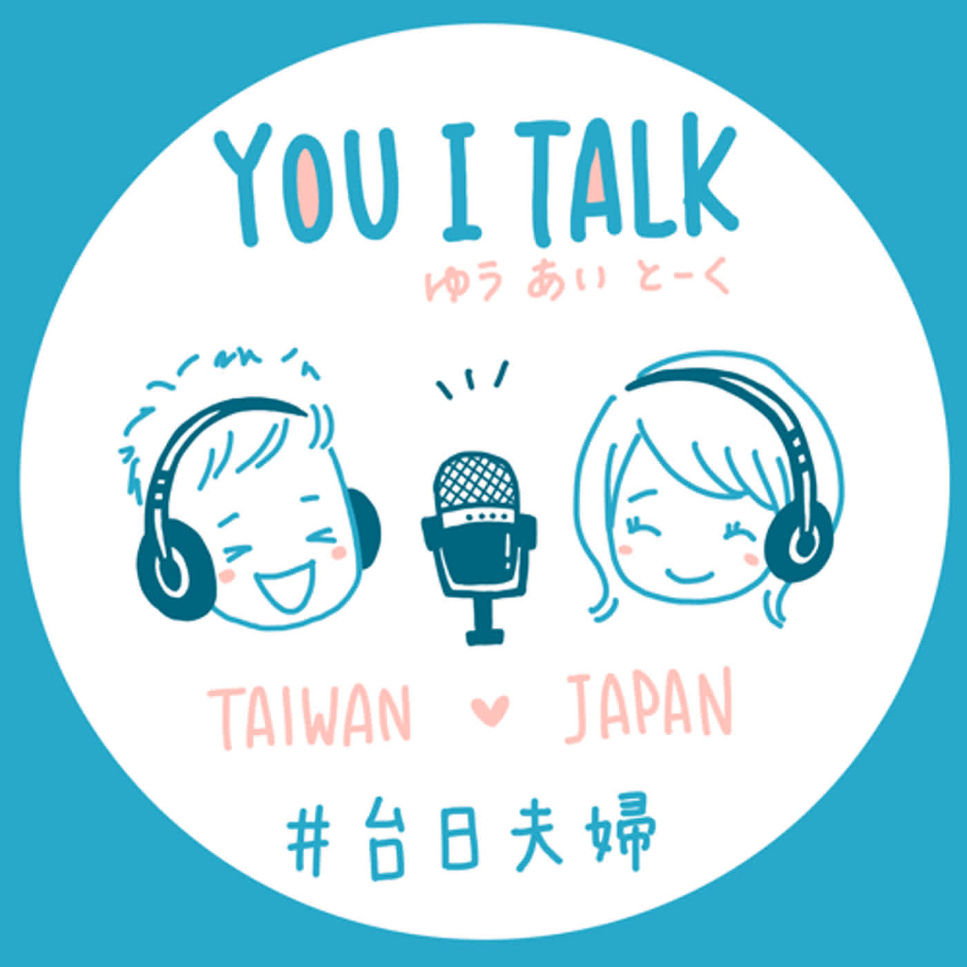 cover of episode #074教科書上沒有教的"必學"日文｜教科書には載ってないけど、日本人なら必ず知ってる日本語！