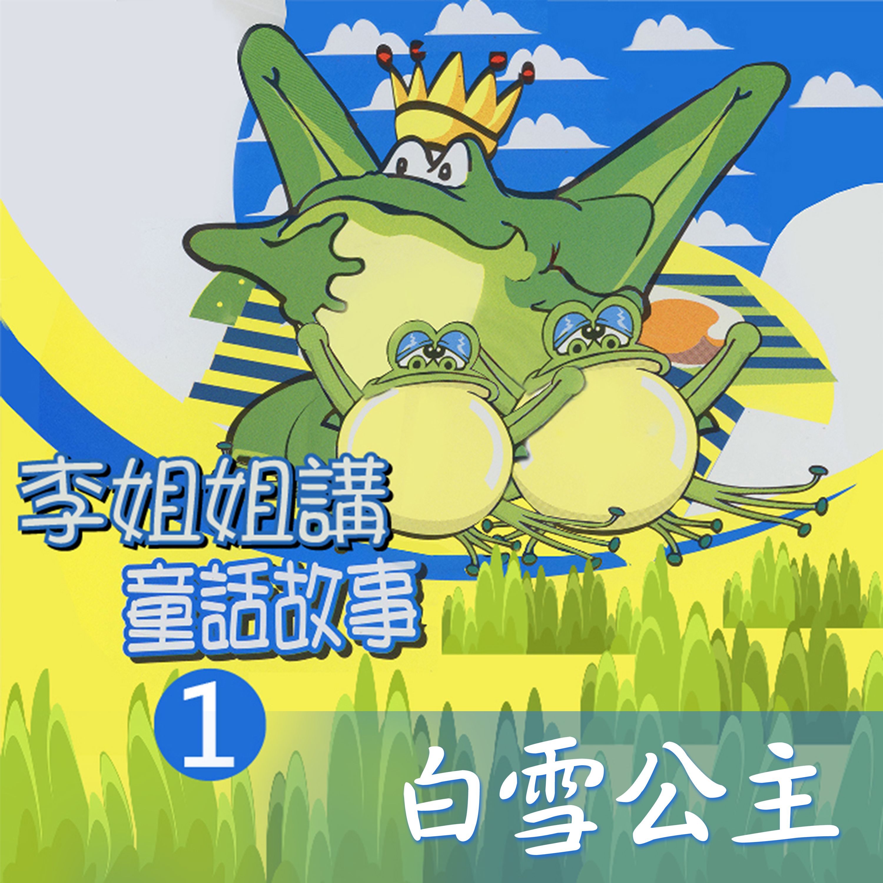 EP.1-3 仙履奇緣