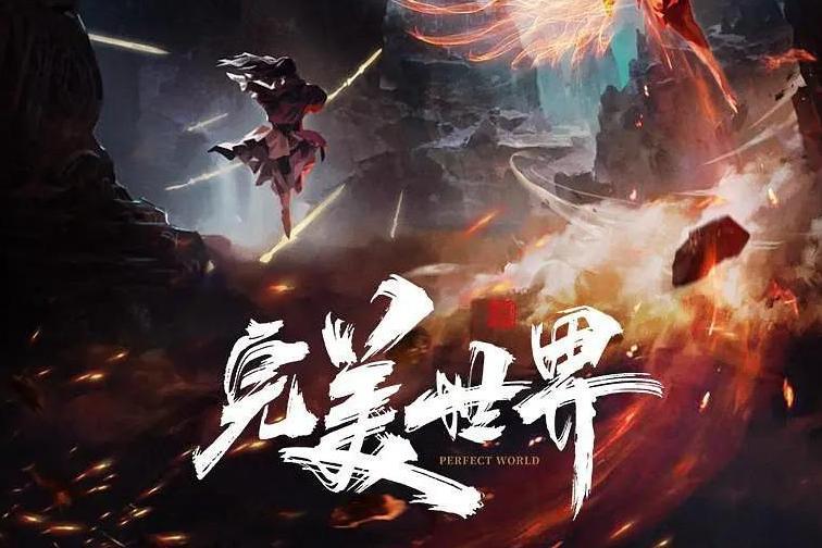 cover of episode 《完美世界》全本小说解读