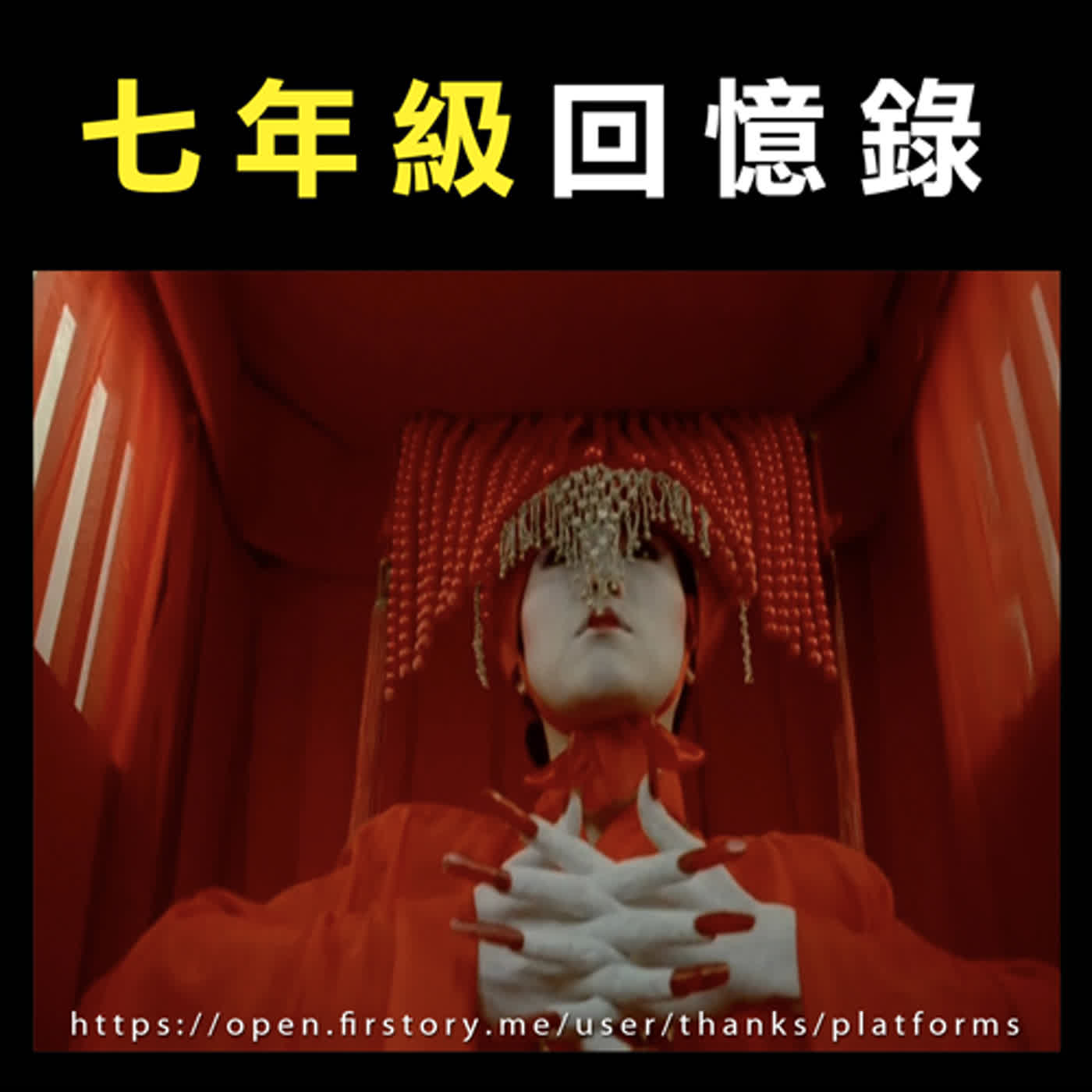 EP18【七年級回憶錄】第四台無限重播的電影。經典殭屍片、紅白雙煞。開心鬼系列。永遠的九叔。周星馳經典電影。台灣恐怖片必看：雙瞳！李安電影。威龍闖天關。東邪西毒 feat. 猩野源