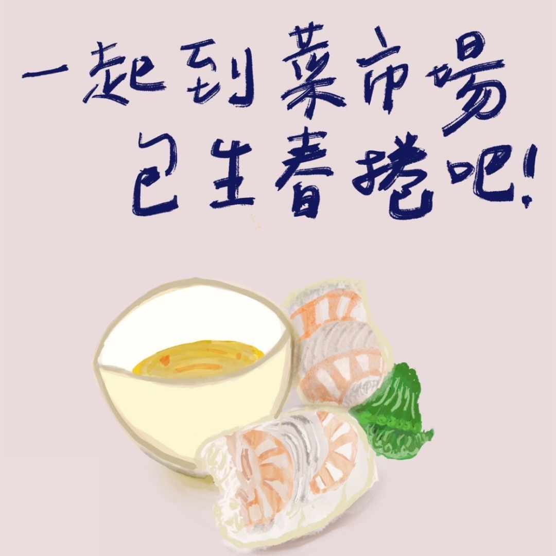 越南篇─一起到菜市場包生春捲吧！ep2
