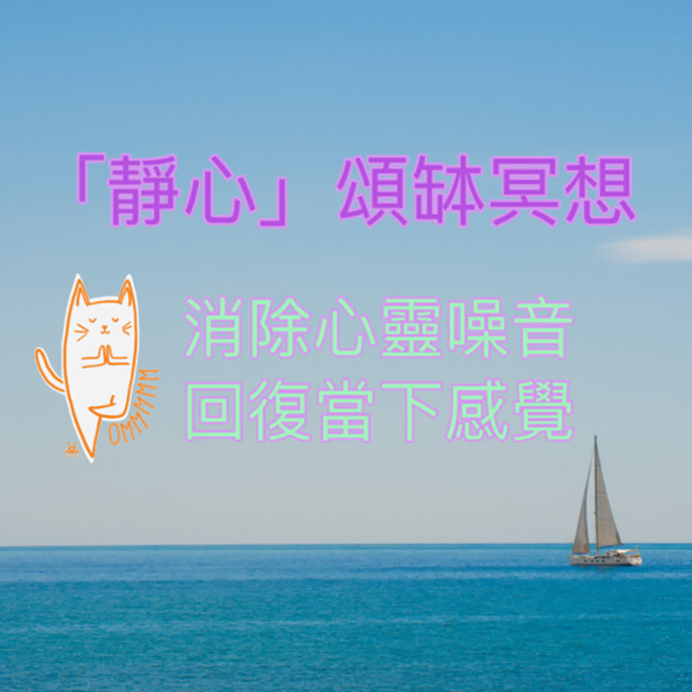 廣東話頌缽冥想療癒