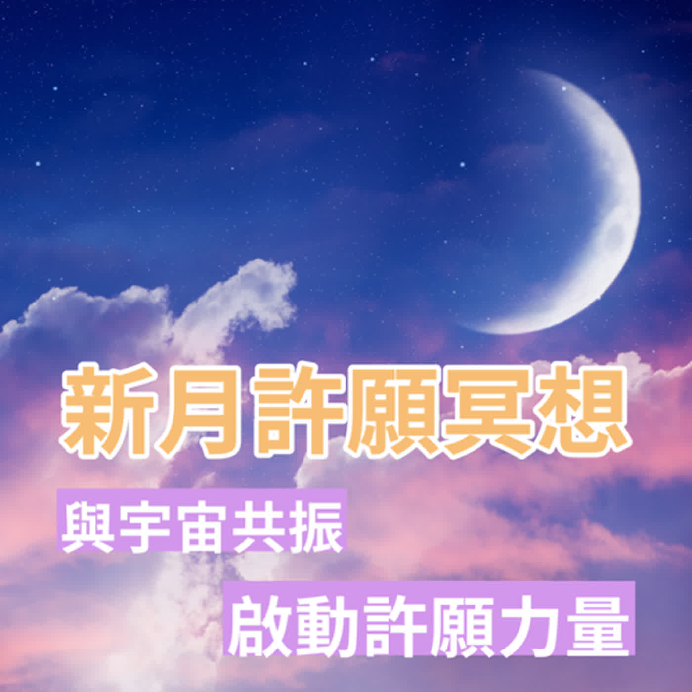 廣東話頌缽冥想療癒