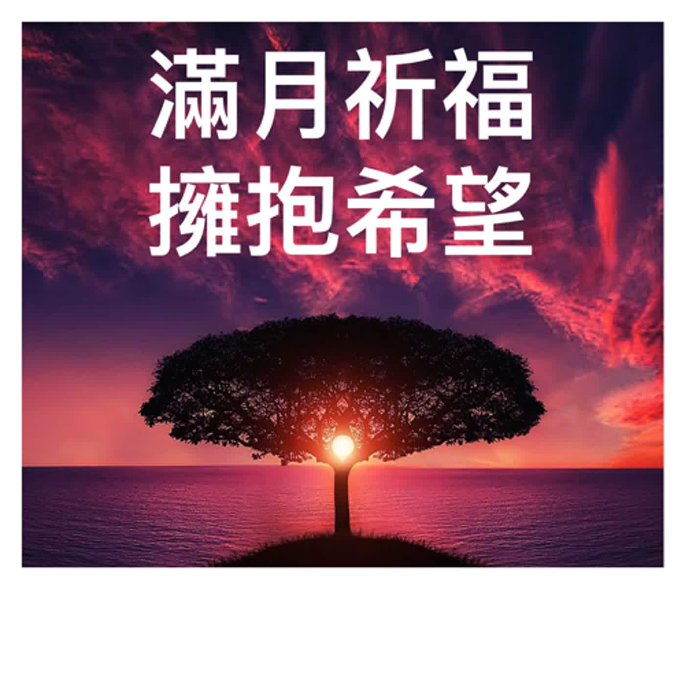 廣東話頌缽冥想療癒