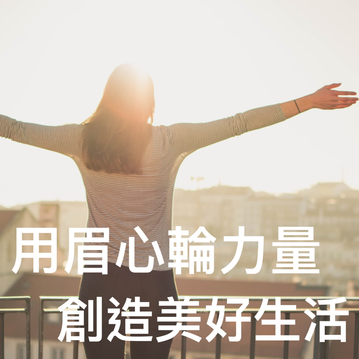 廣東話頌缽冥想療癒