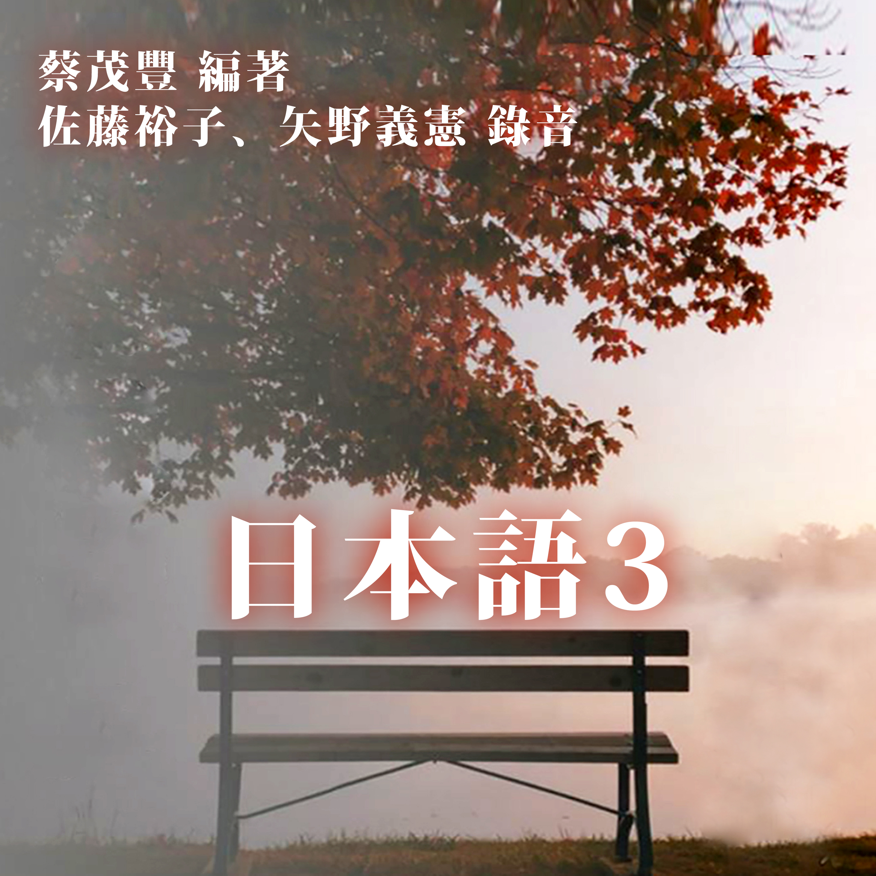 EP.12 日本語3 第六課~第十課