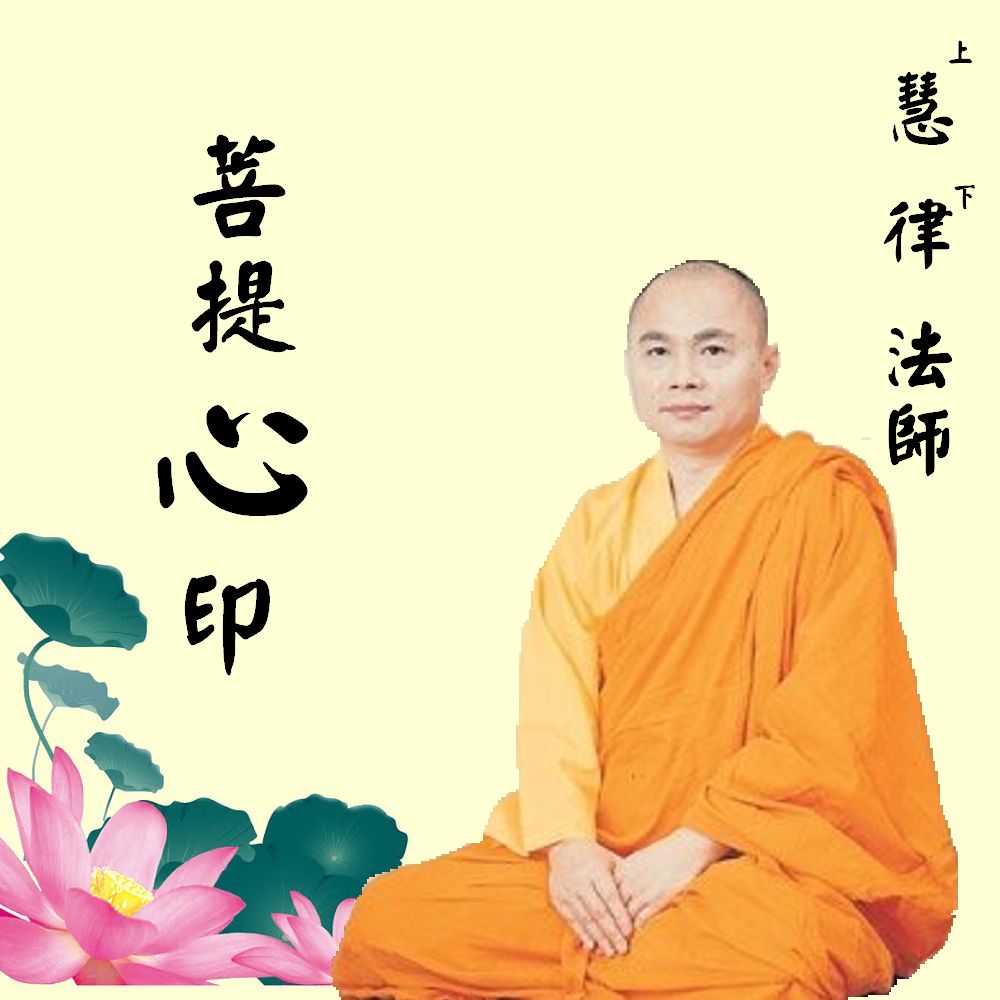 慧律法師重點開示  “耿直”的醫生！