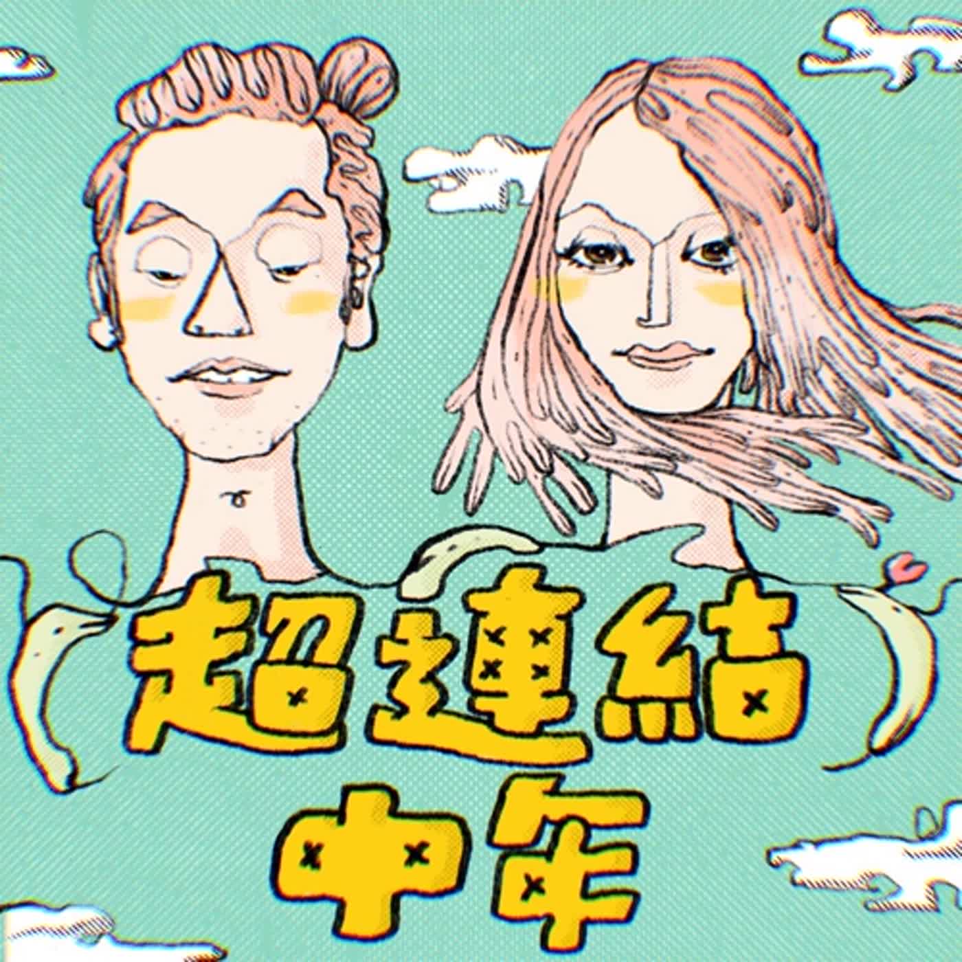 EP98 不露就Blue了