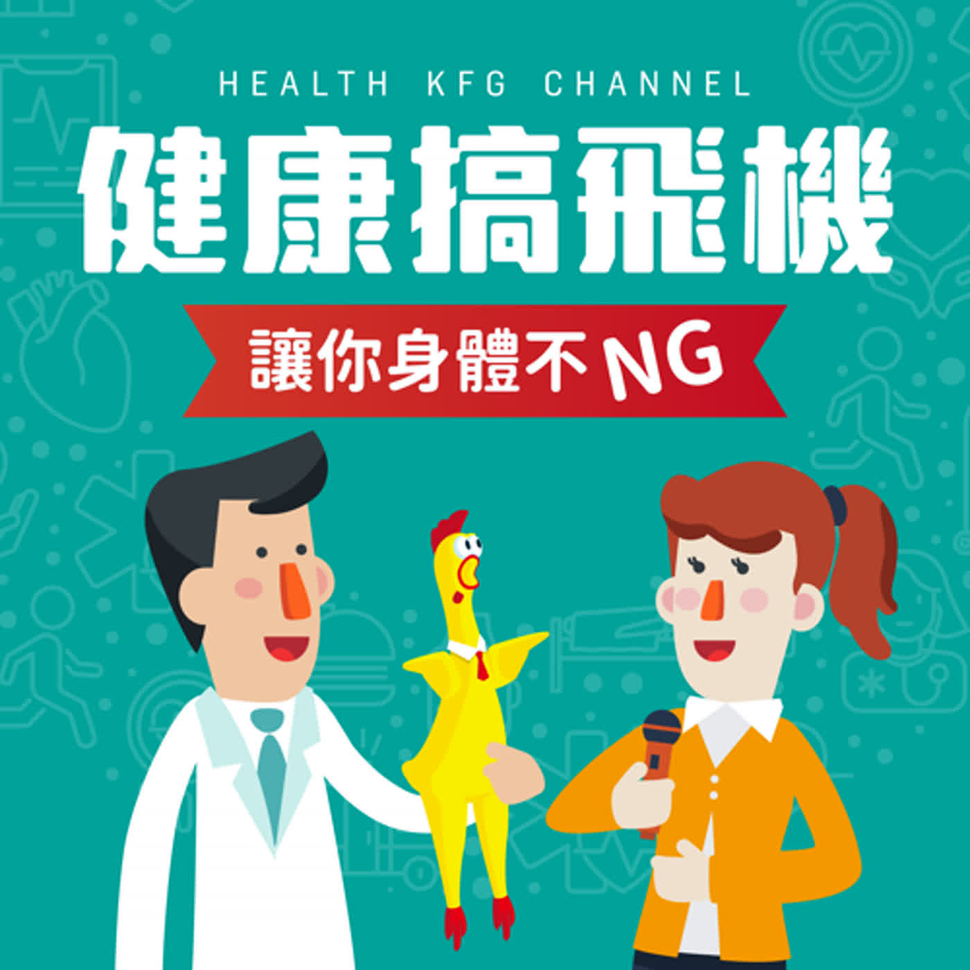 EP127 | 超高齡社會來臨,老人憂鬱症上身,竟險釀憾事😱 | feat.楊聰財醫師