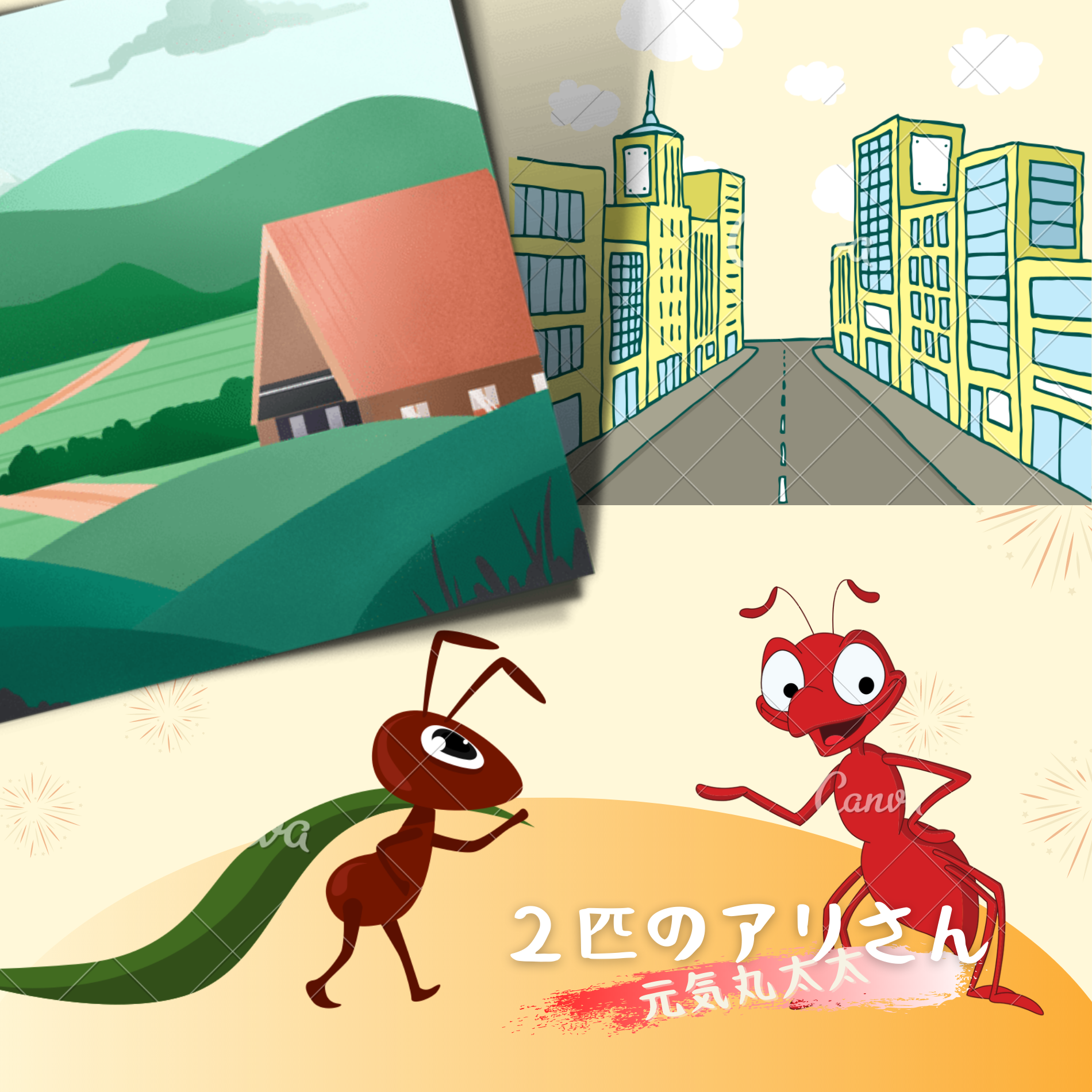 EP1:二匹のアリさん