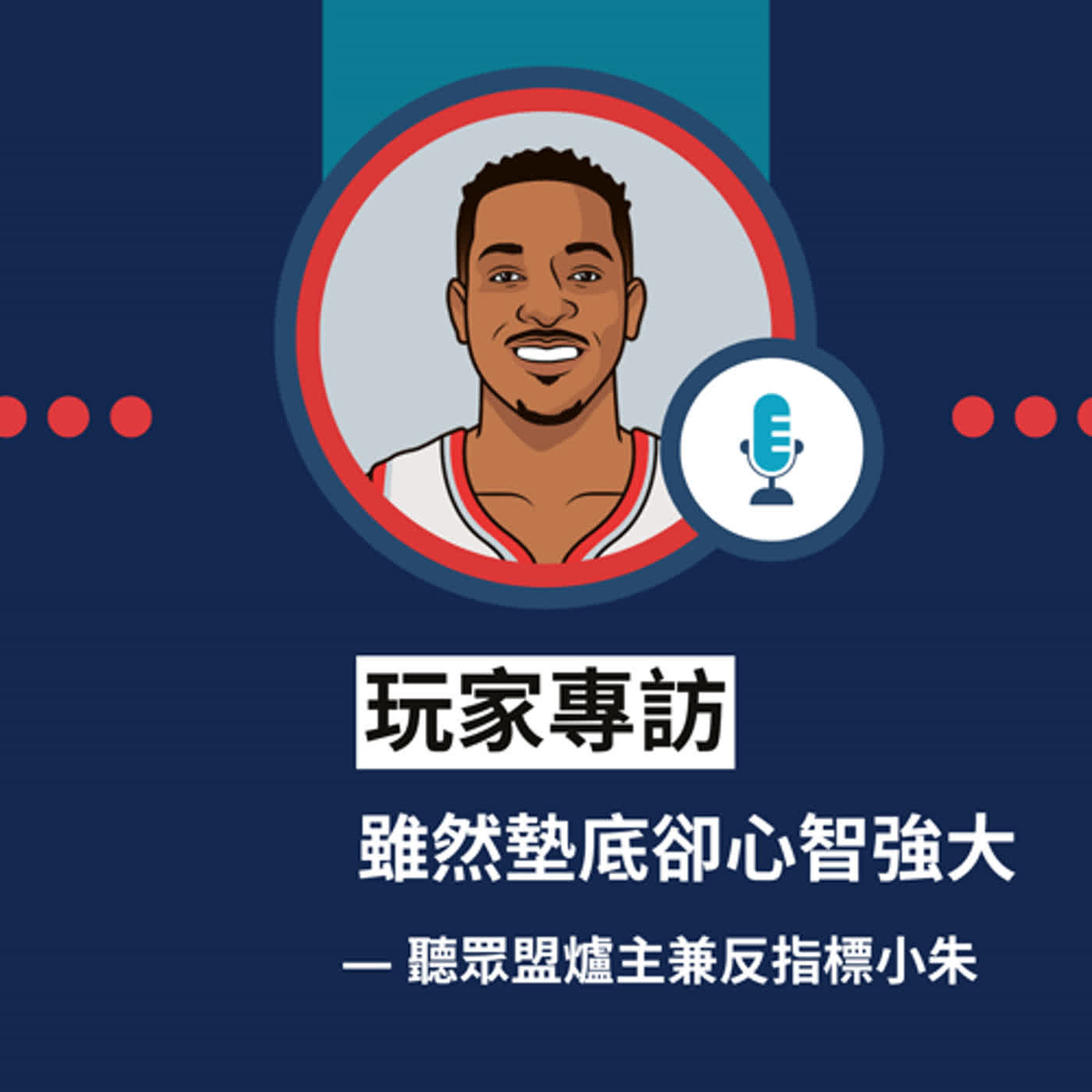 范特西籃球 Fantasy Baskets