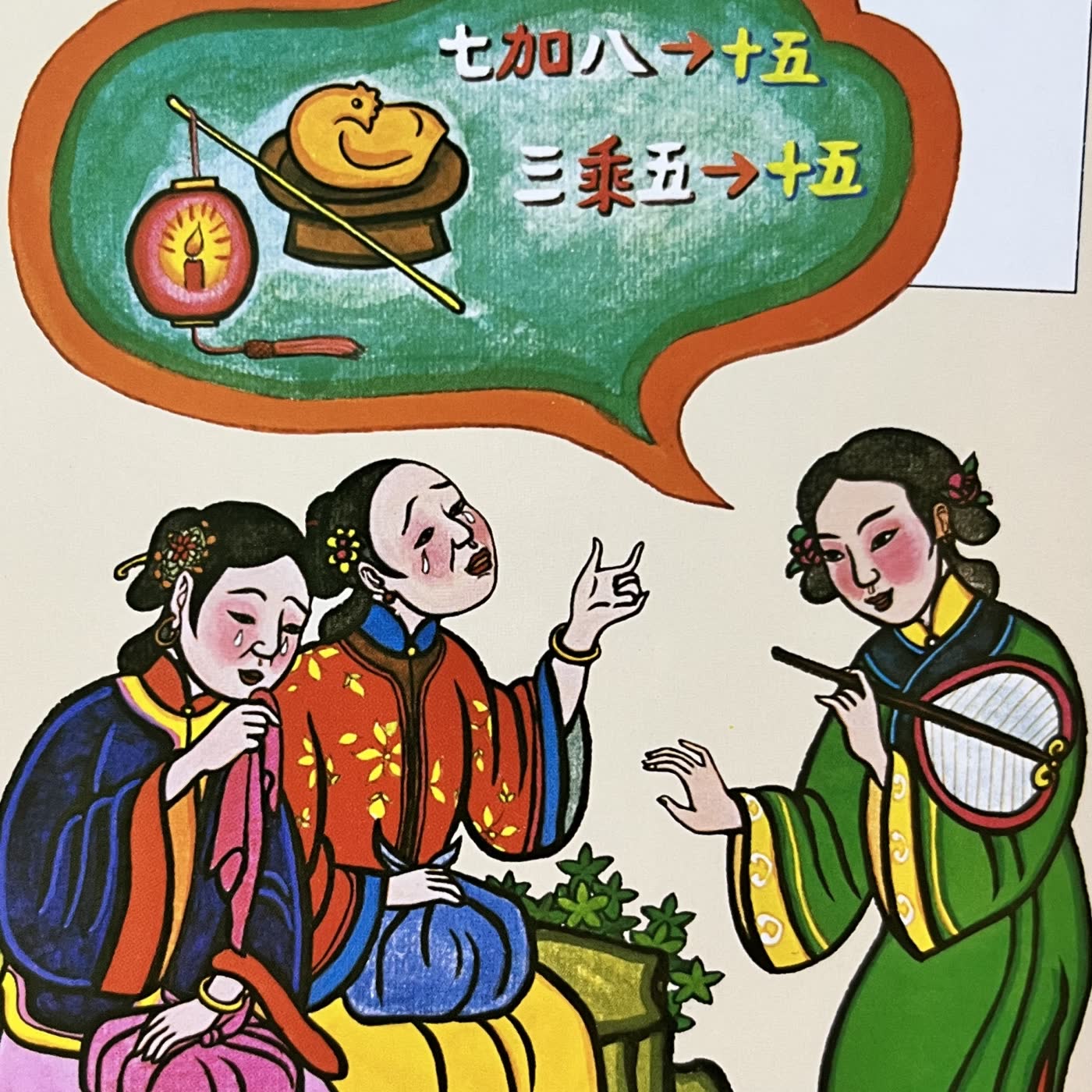 四月十七日 張古老選媳婦