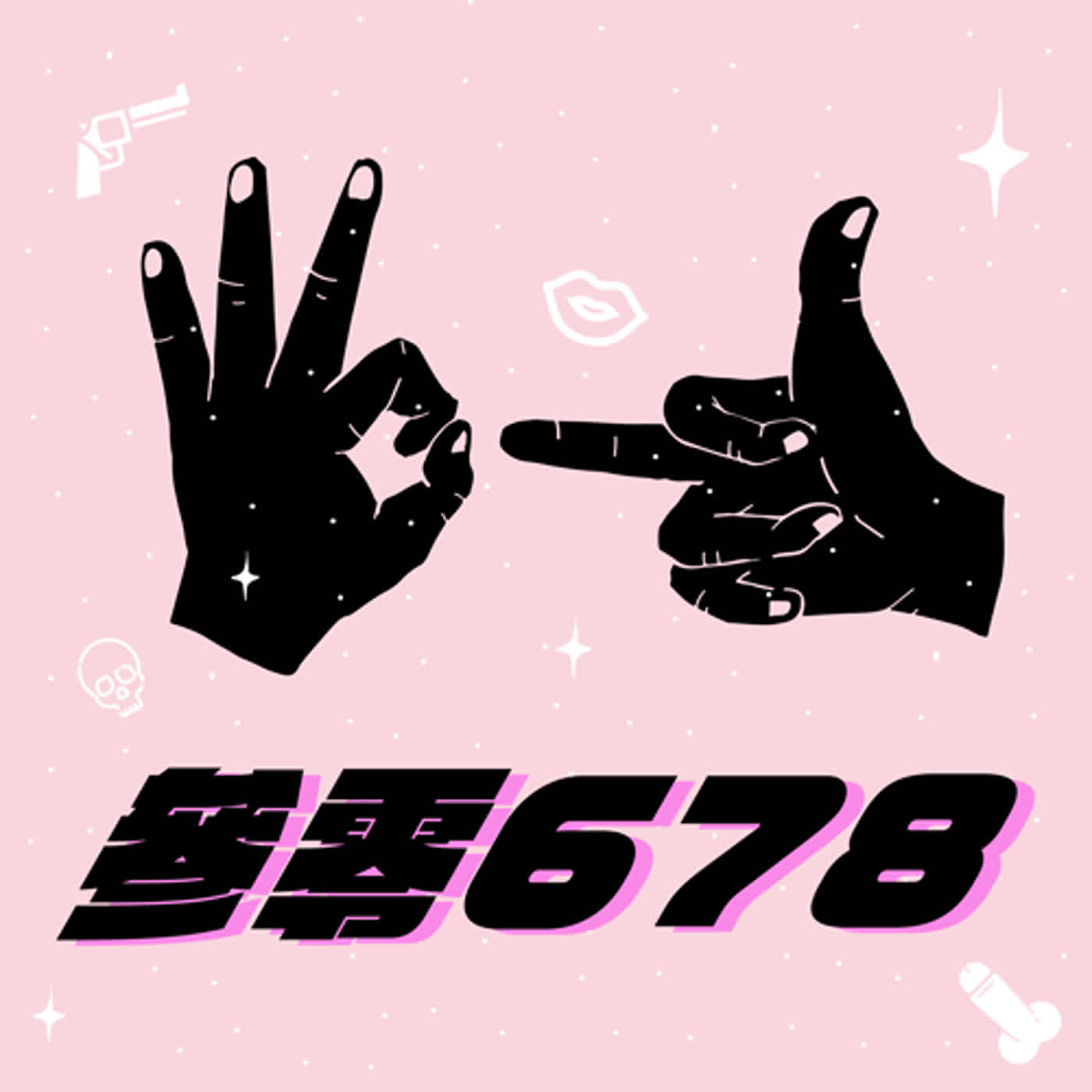 EP73|最討厭朋友這些行為啦!通通絕交!見色忘友 X 情緒勒索 X 玩笑很難笑 / 剪到睪丸蛋皮 / 光療系角蛋白男子 / 直男看不出我們的努力 / 下體毛修得太可愛降低胃口 / 妹妹大瘀青 / 私密處ME TIME