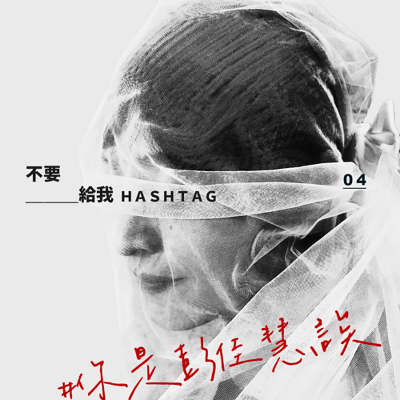 番外篇|#彭佳慧勇闖直男大觀園#大齡女子vs.竹科男#什麼是女生的樣子