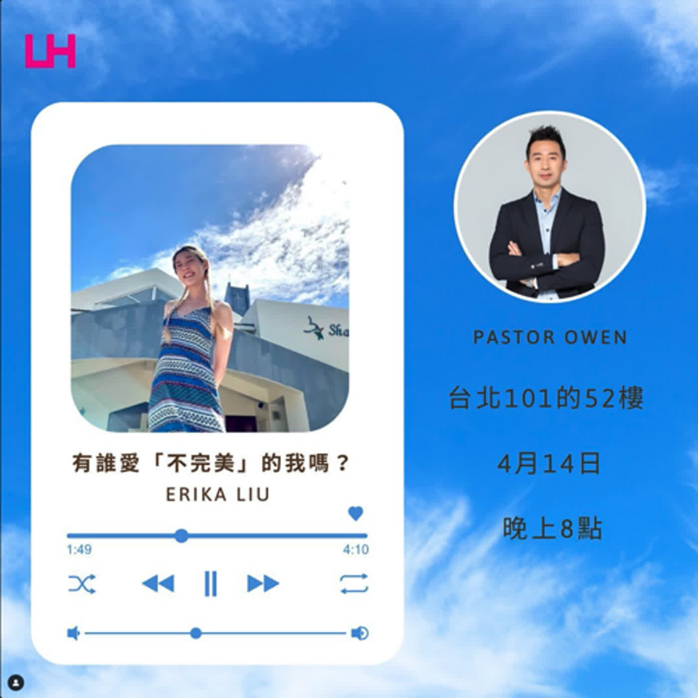 有誰愛「不完美」的我嗎？ Erika Liu 劉艾立