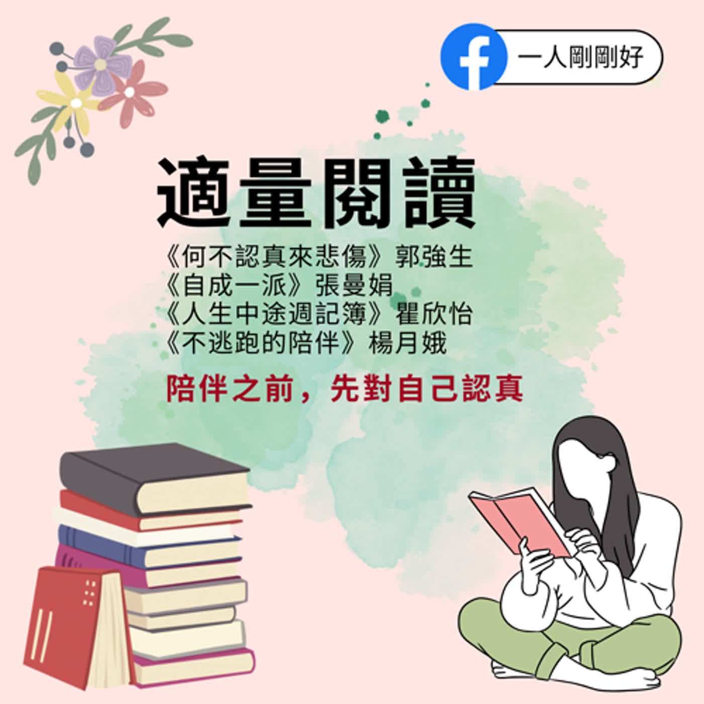 都很好ep7【適量閱讀】陪伴之前,先對自己認真