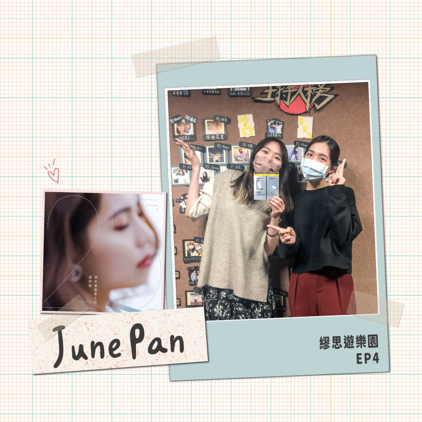 EP.4｜June Pan．曾被兩位大咖前輩推薦的迷幻女聲來了！一起聊到外太空吧！՞• •՞