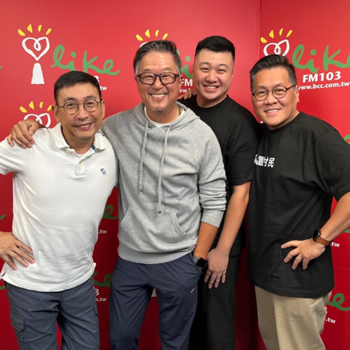 2023.11.20 欸！我說到哪裡了？專訪【“他”又回來說相聲】翁銓偉、朱德剛、宋少卿