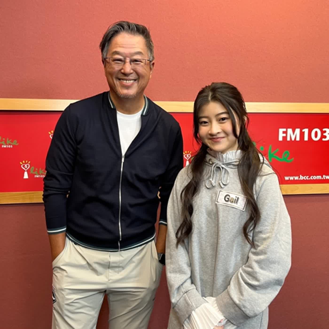 2023.12.14 欸！我說到哪裡了？專訪【Gail回來了！】