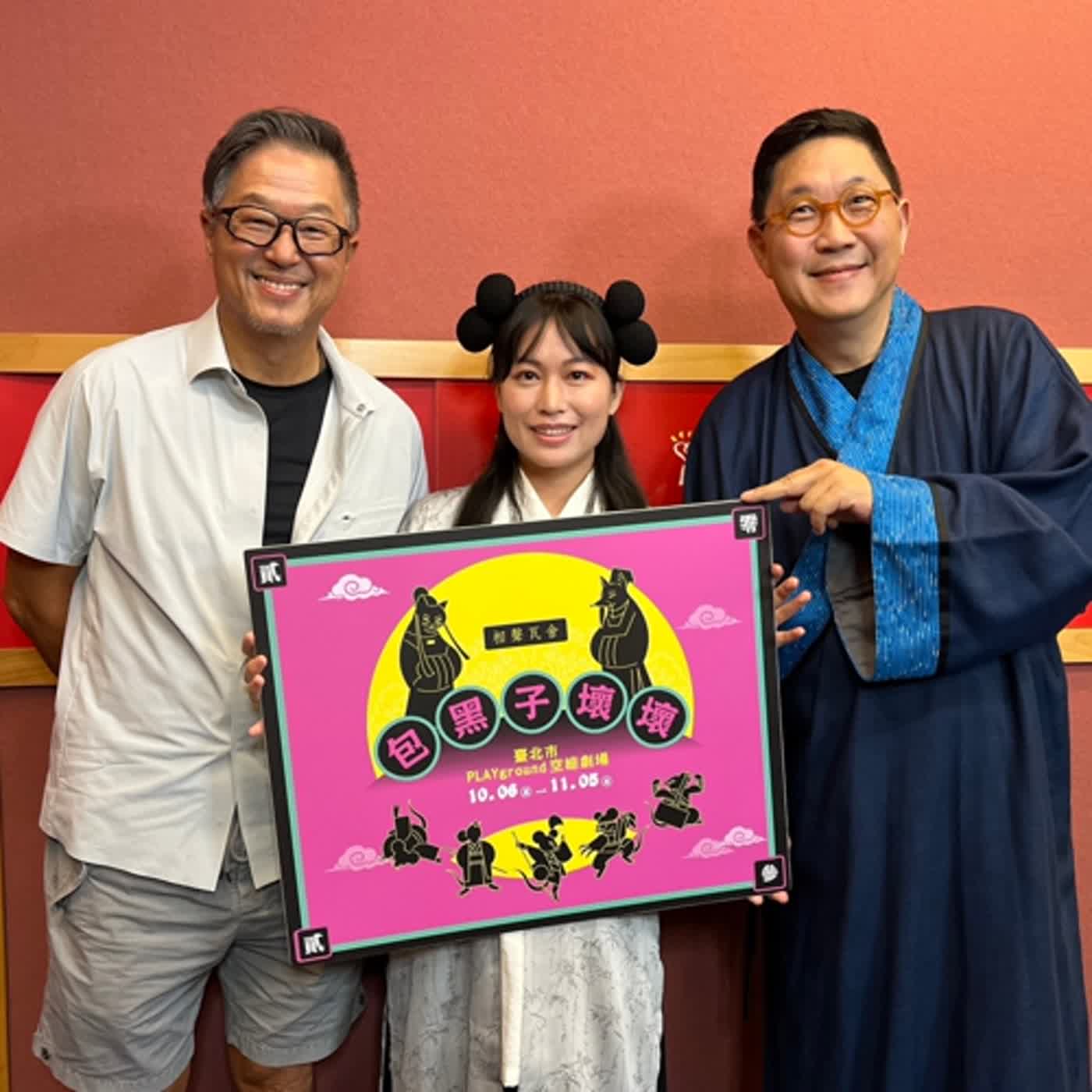 2023.09.11 欸！我說到哪裡了？專訪【相聲說到哪裡了】巫明如、馮翊綱