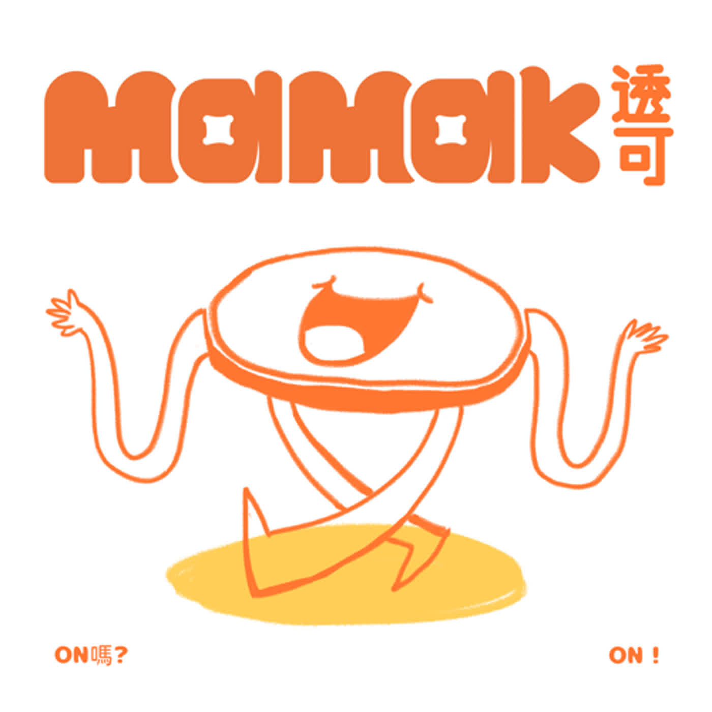 Mamak 透可