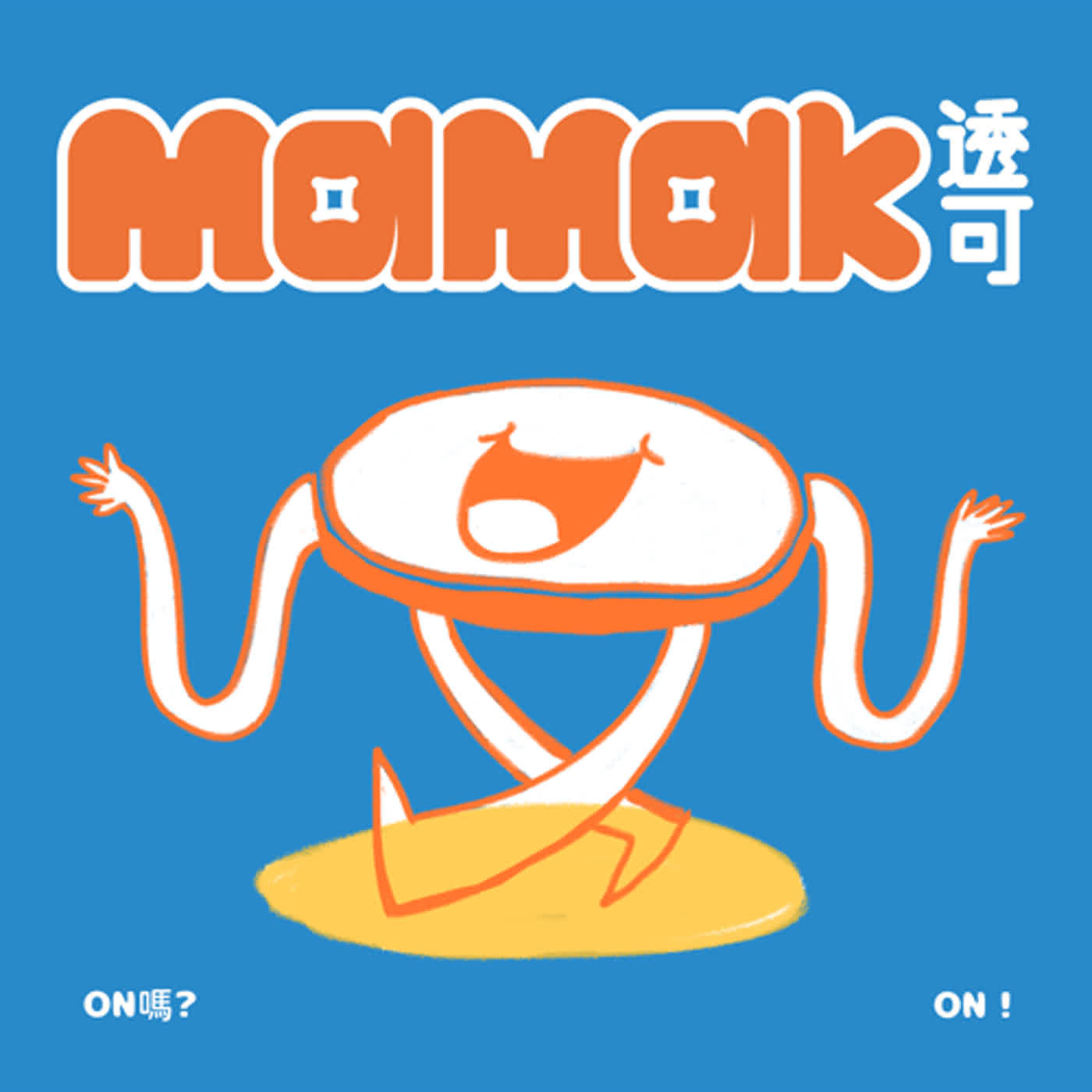 Mamak 透可