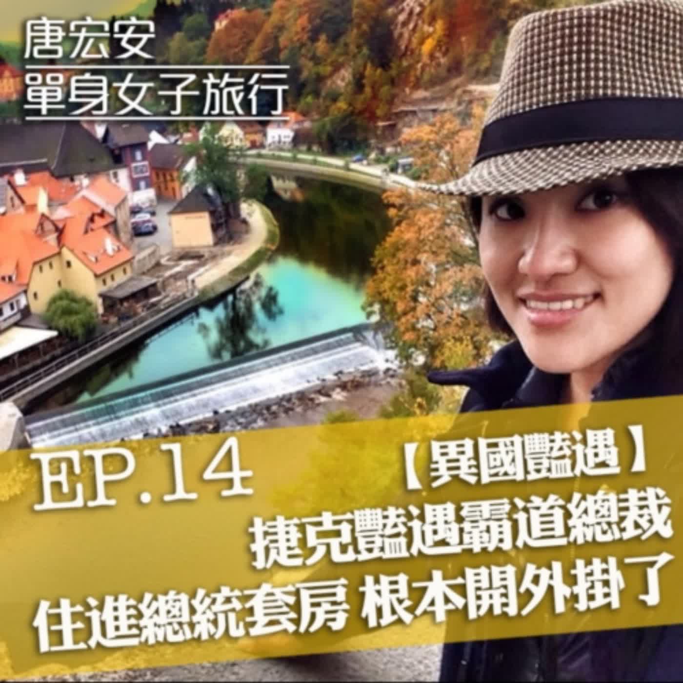 單身女子旅行