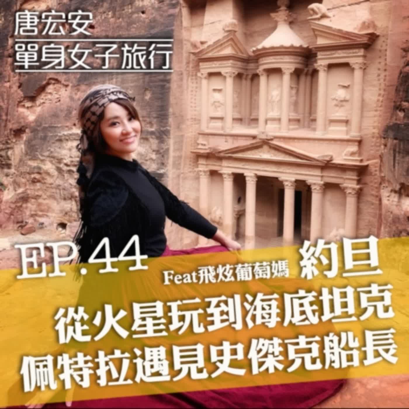 單身女子旅行