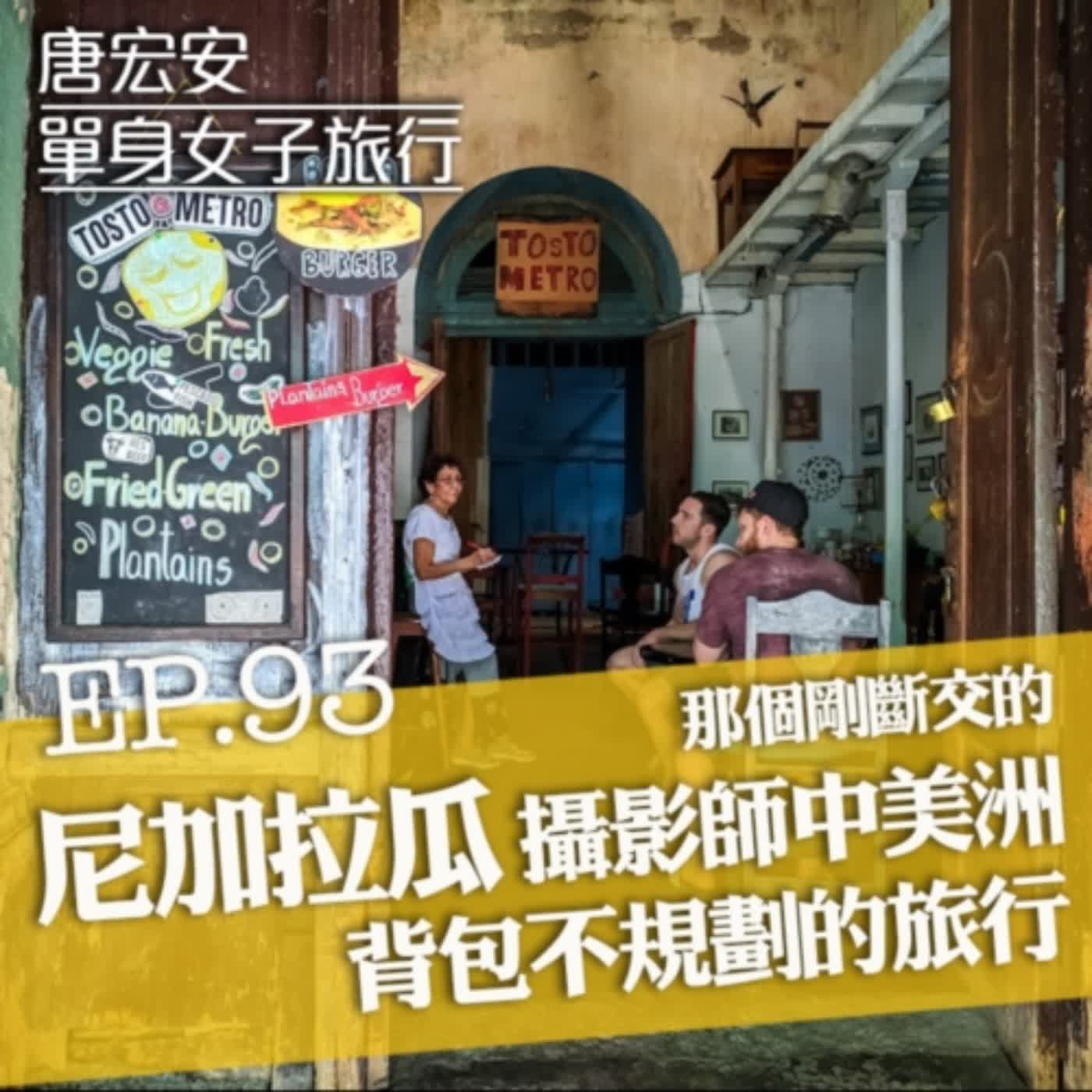 單身女子旅行