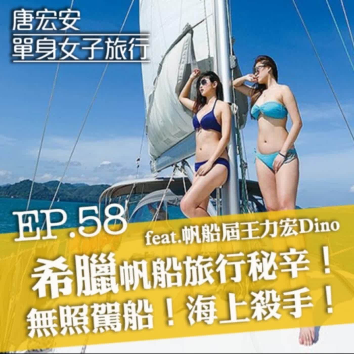 單身女子旅行