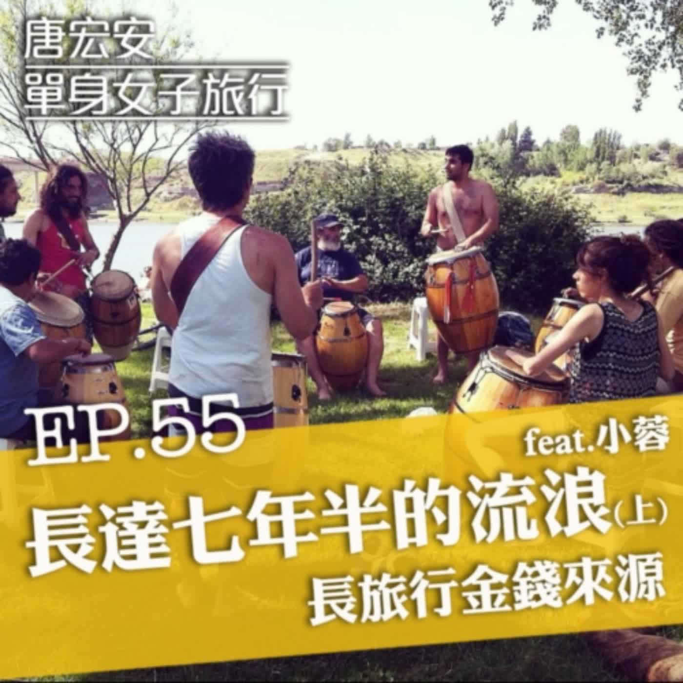 單身女子旅行