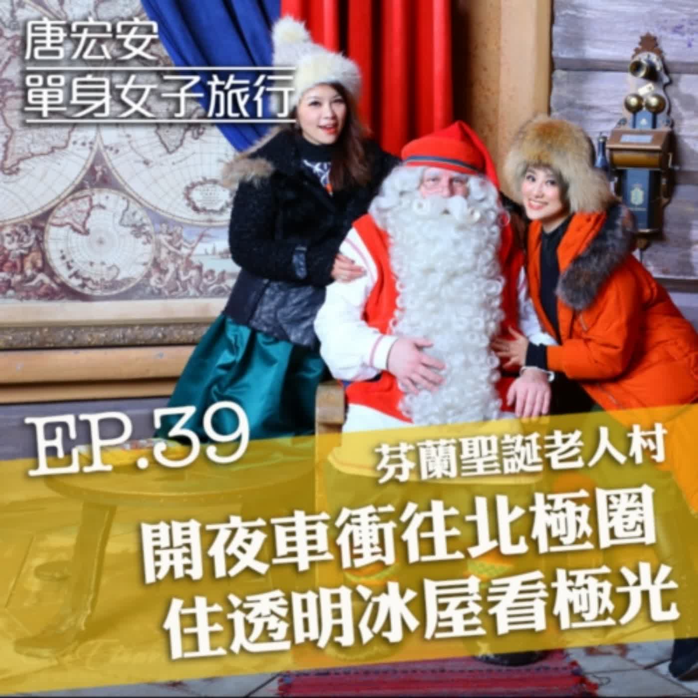 單身女子旅行