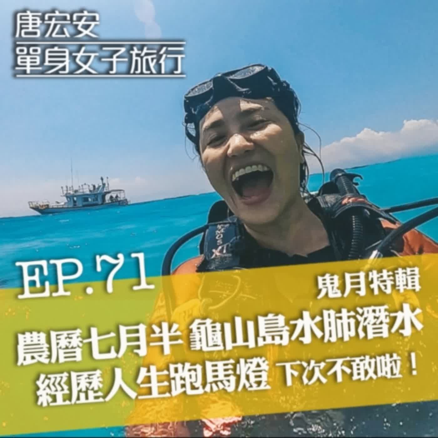 單身女子旅行