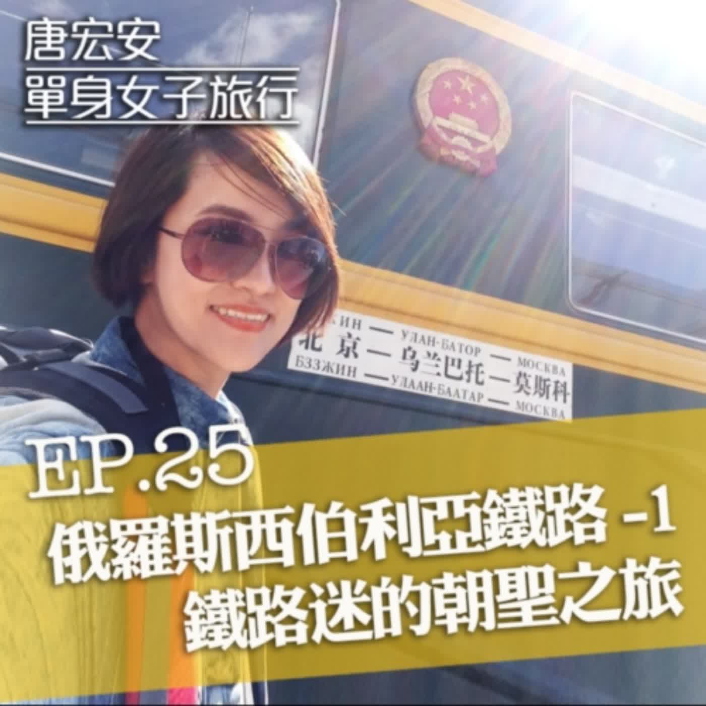 單身女子旅行