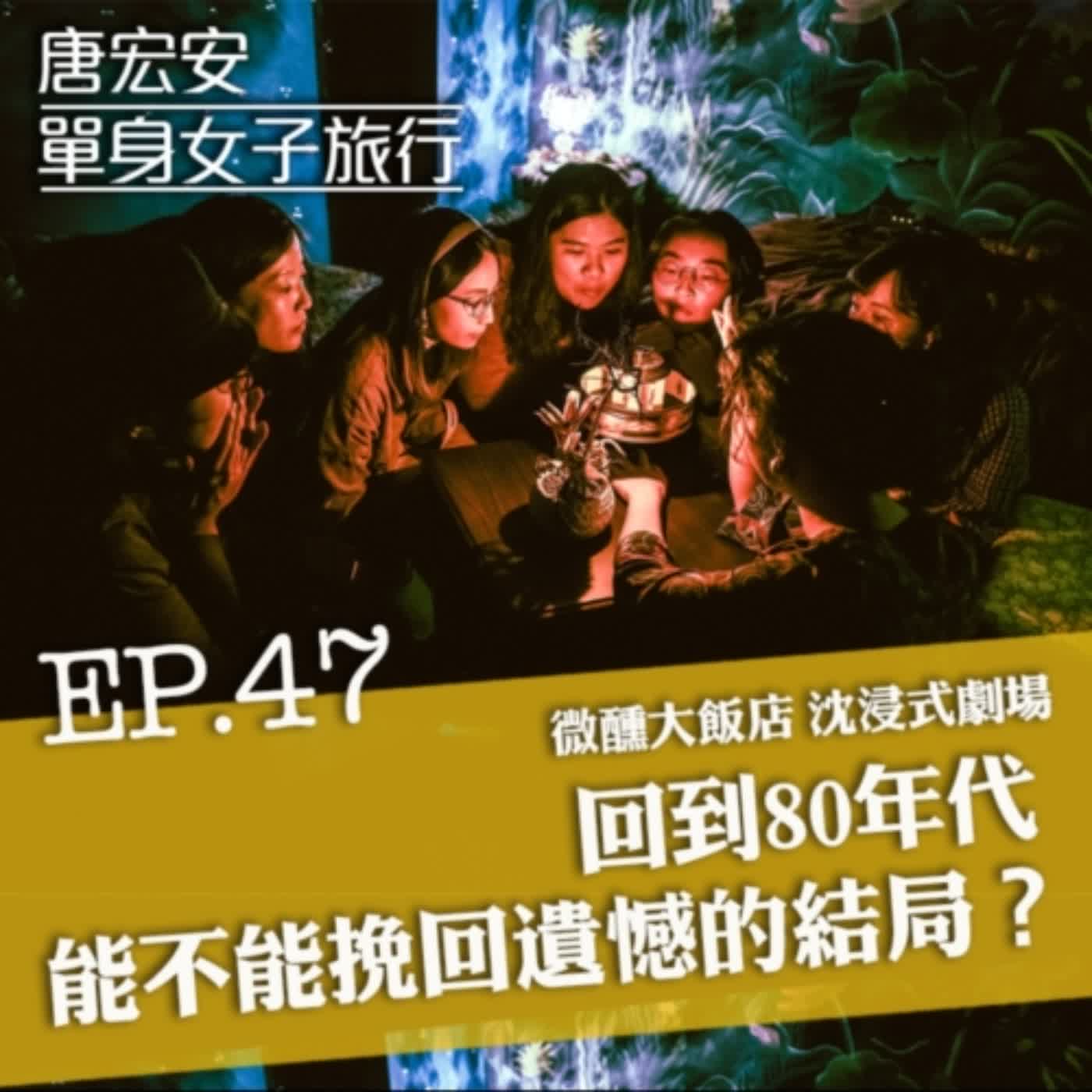 單身女子旅行