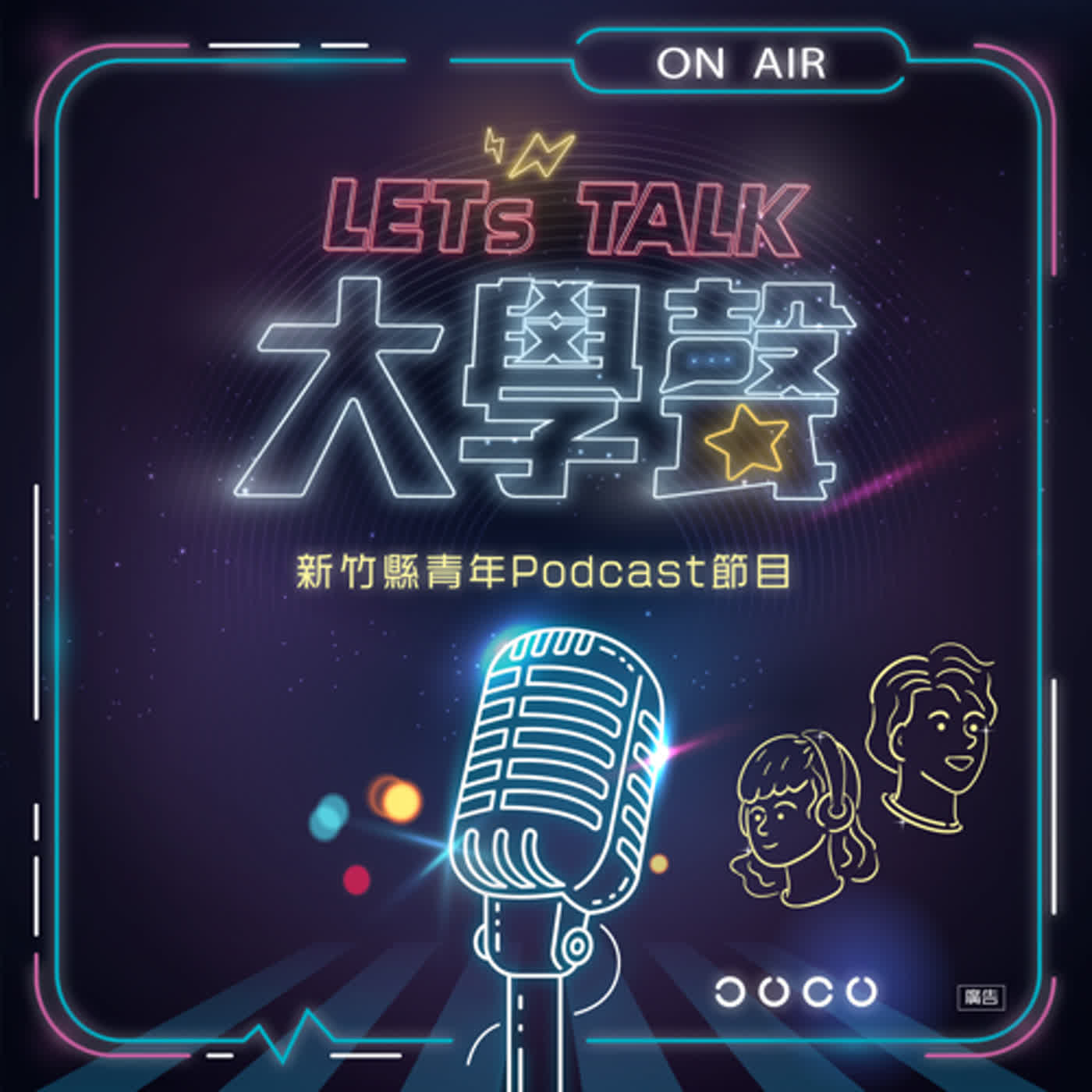 cover of episode EP.34｜錯過後悔一輩子！這些大學隱藏資源太好用！