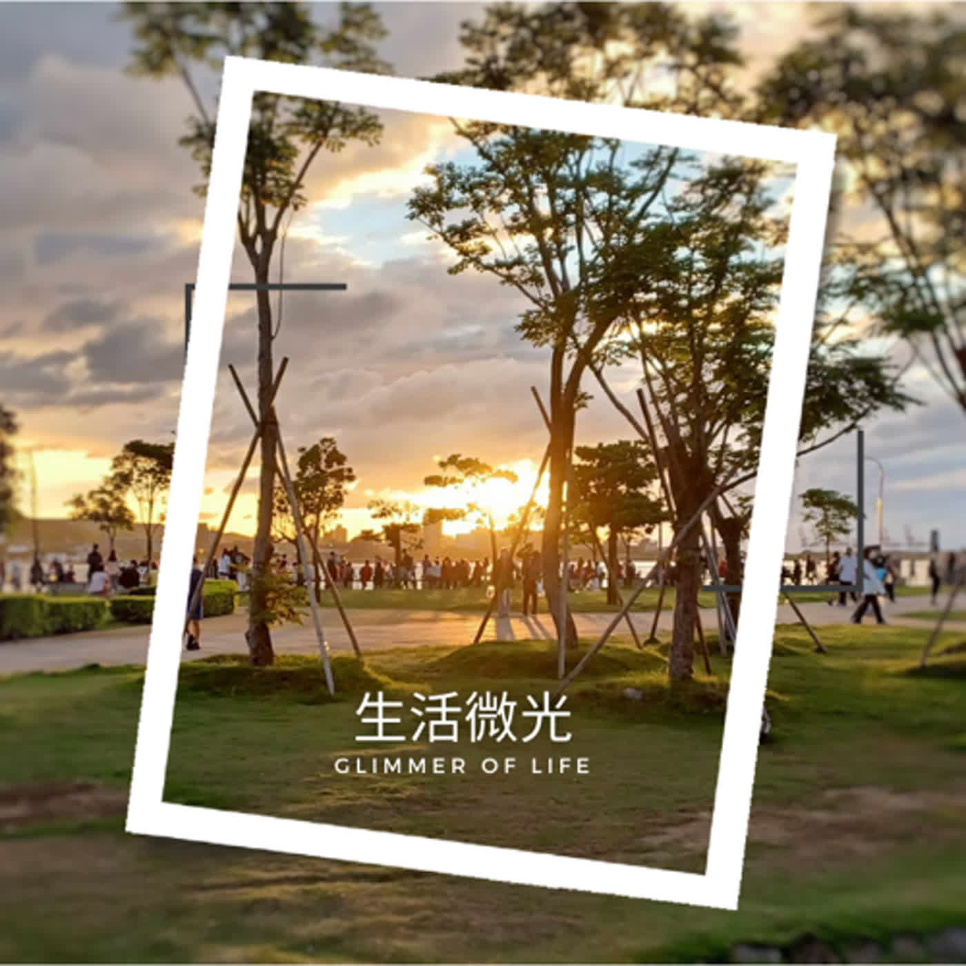 【The Hour】 S02EP1《生活微光：幸福指南 - 追求自由的道路》