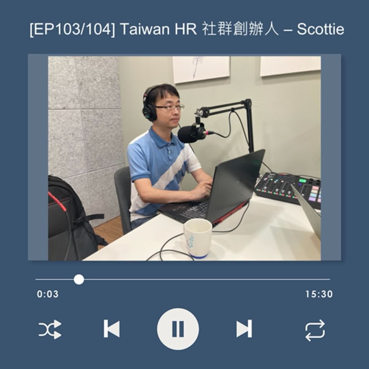 cover of episode [EP103] 面對各種角色，該如何盡守人資職責，卻又不傷同事情誼？背後的「潛水工作」有好多！_Scottie