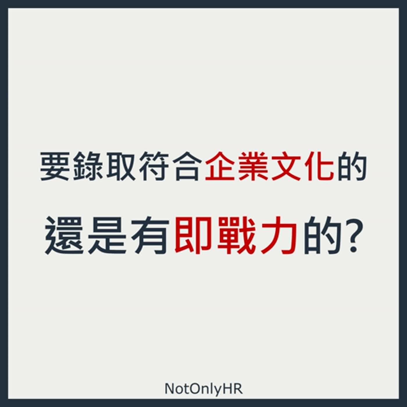 cover of episode  [EP128] 要選符合企業文化的？還是有即戰力的？法律白話文運動的組織成長歷程_書磊