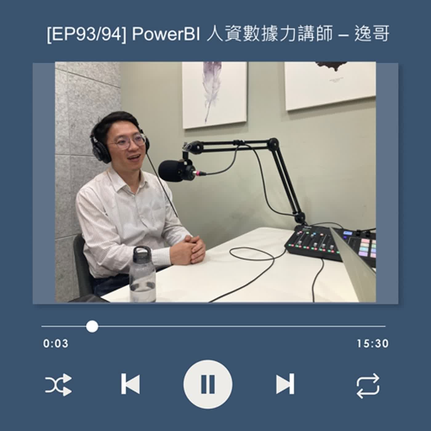 cover of episode [EP93] 「冰山理論」不只存在於心理學！看見冰山下更深層的人資工作心得_ Prevers 蔡逸軒老師