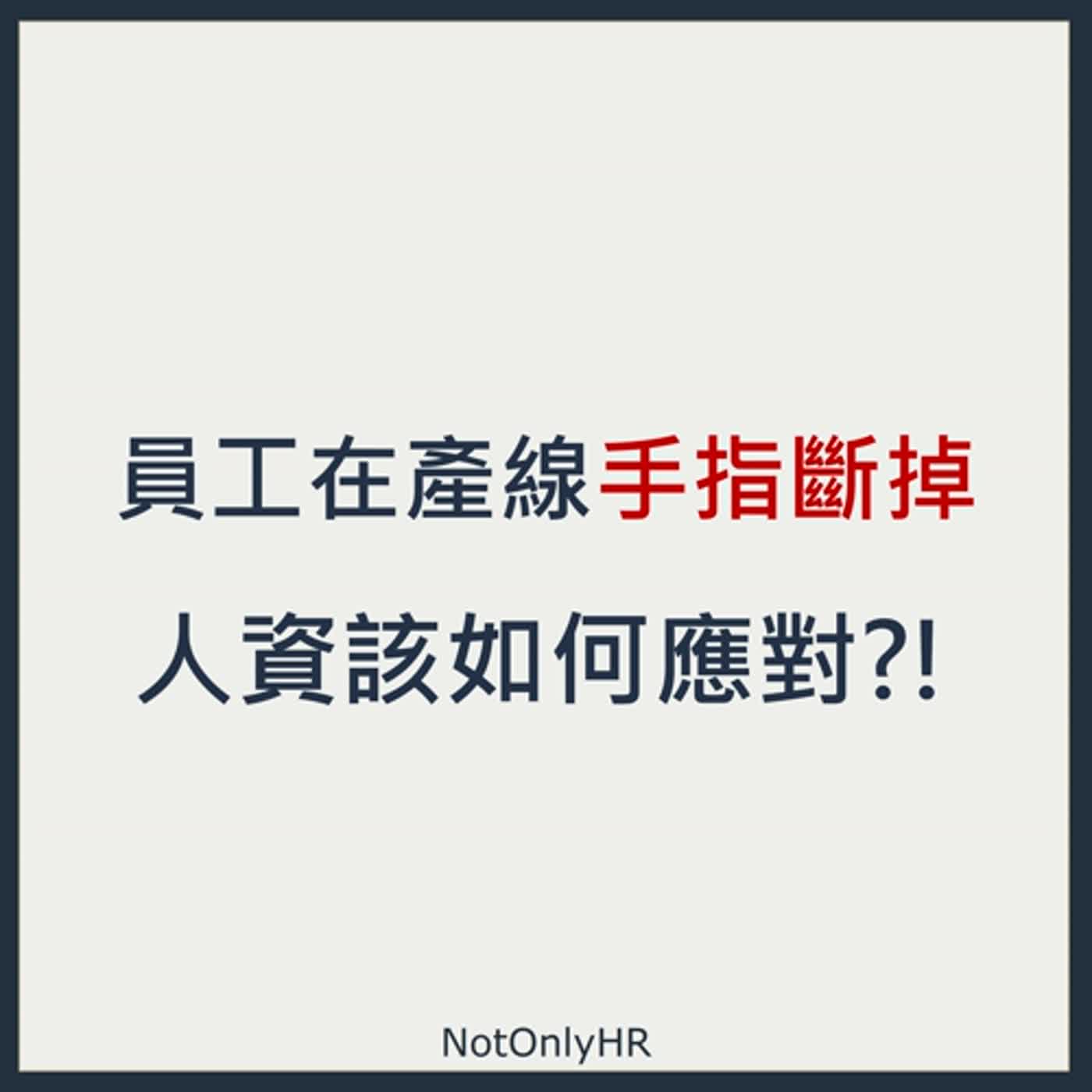 cover of episode  [EP120]  轉型 HRBP 的必備職能！用「人才九宮格」盤點人才 KSA 強度_簡博老師