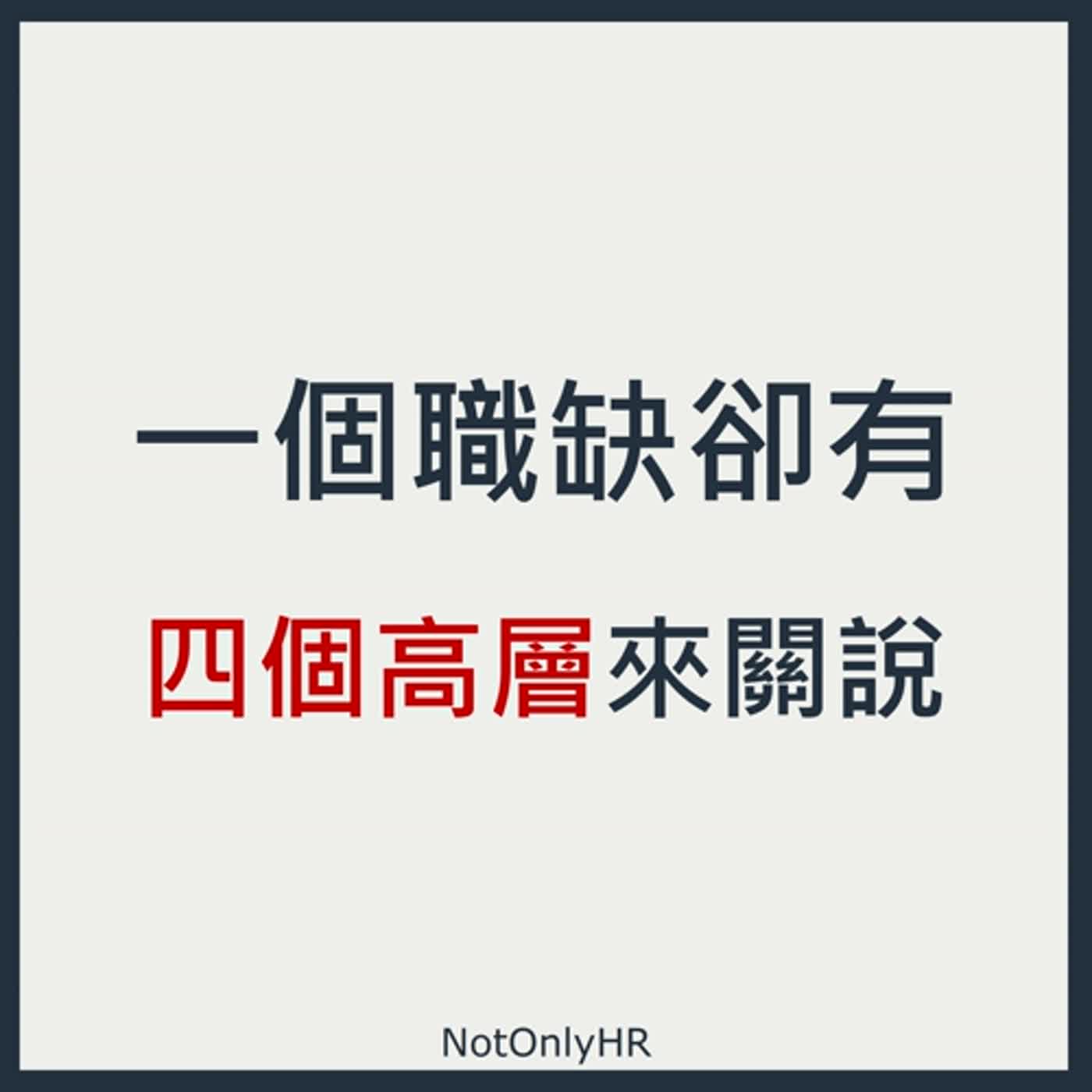 cover of episode  [S2EP38] 獨家專訪 <饅的深夜 HR 人生劇場>，被 HR 耽誤的漫畫家？_饅