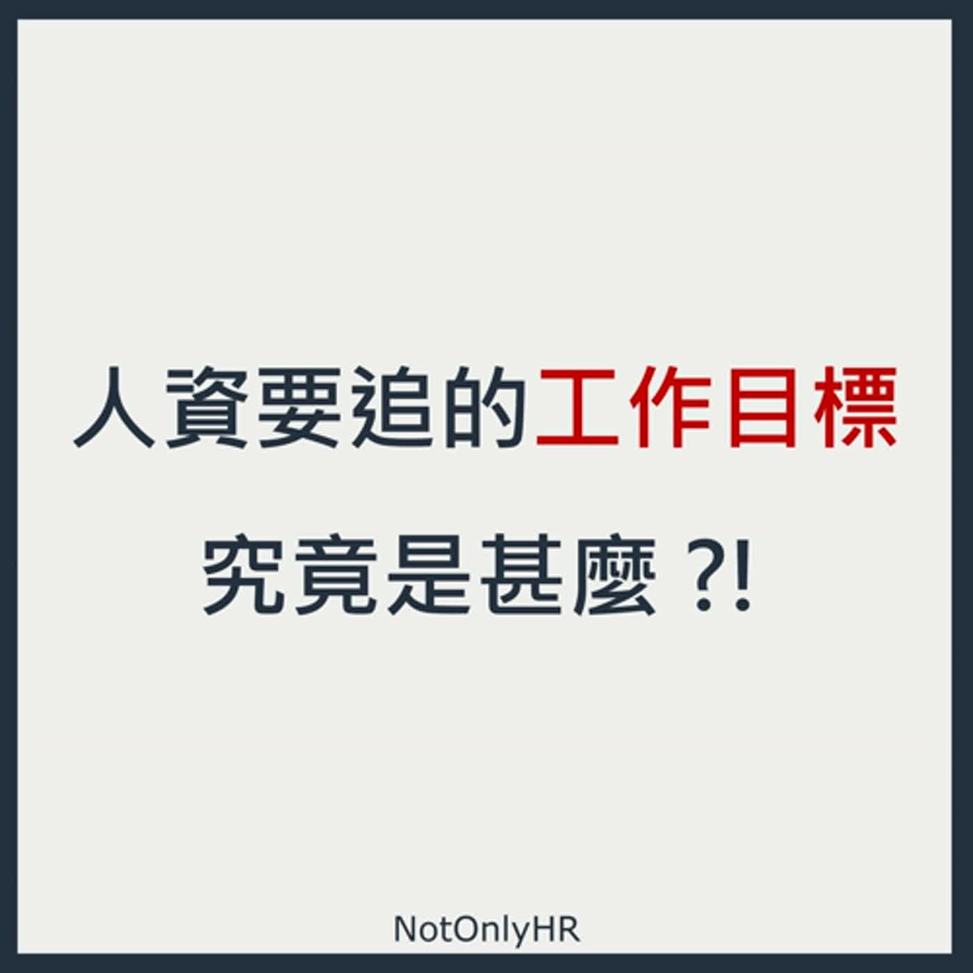 cover of episode [EP94] 用 Power BI 建立數據分析？培養人資數據力，把「我覺得」變的更有影響力_ Prevers 蔡逸軒老師
