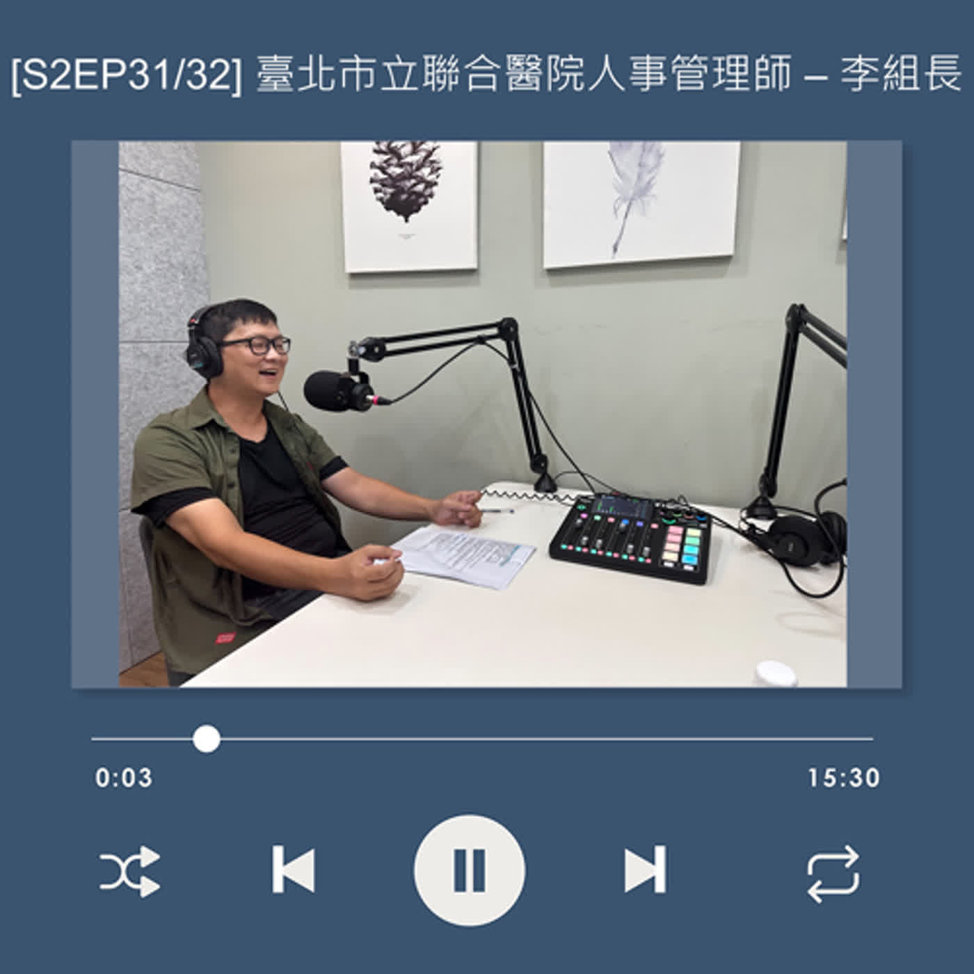 cover of episode  [S2EP31] 醫療業人資心血談！光執行「差勤」就需要 4 位人資？_李組長