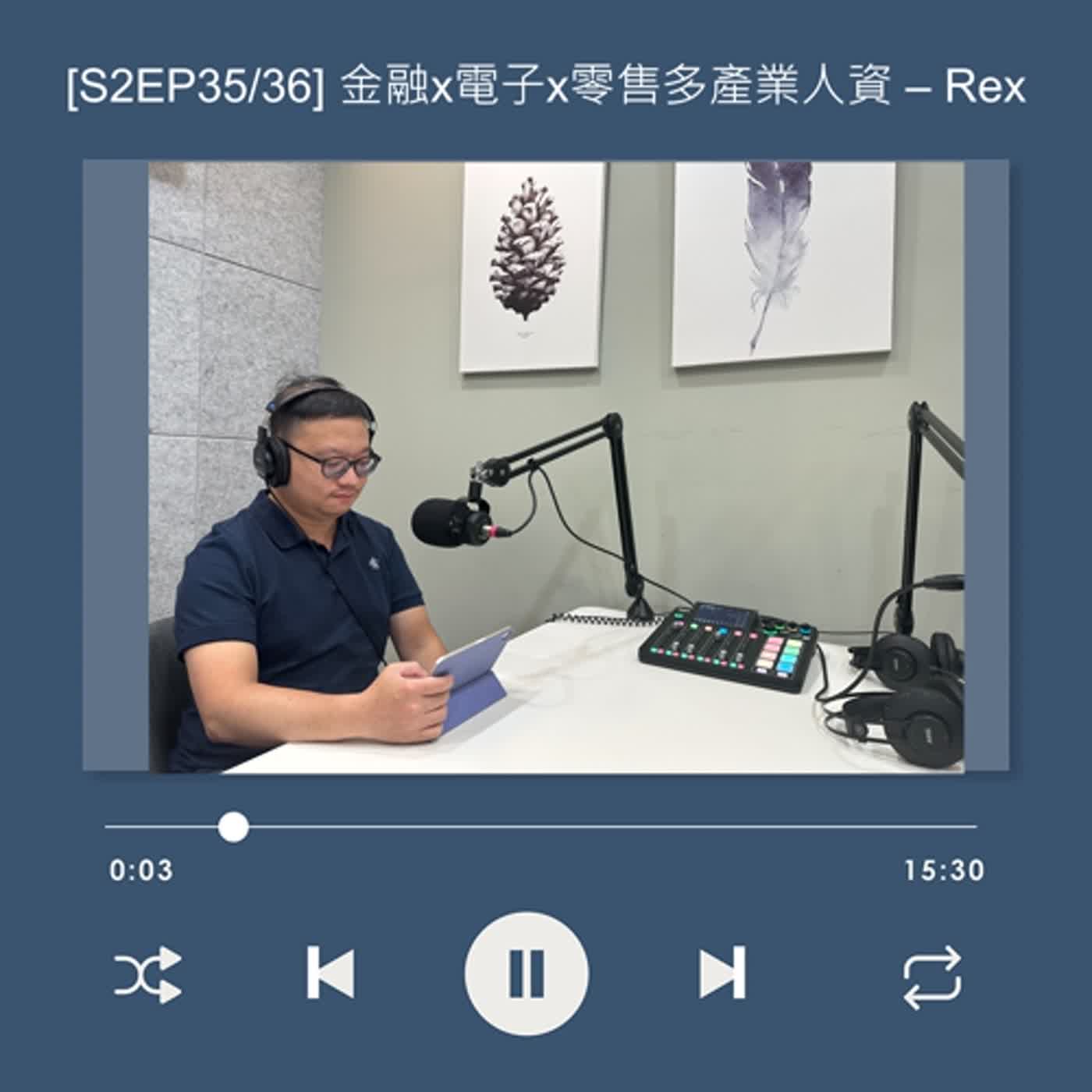 cover of episode  [S2EP35] 主管的暗示超難懂？人資工作需要聽懂同仁的「話中話」_ Rex
