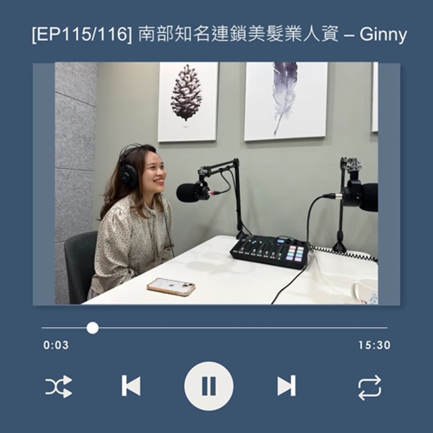 cover of episode  [EP115] 從大學到碩士，一路以來始終選擇「人資」_Ginny